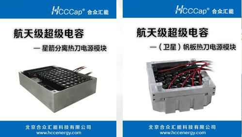 beat365在线体育-beat365在线(中国)卫星用航天级超级电容器首发成功